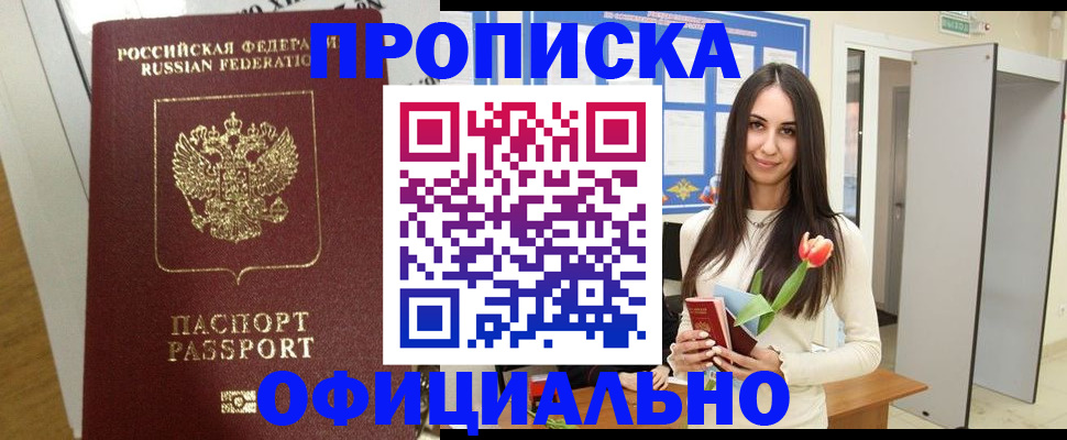 прописка для военкомата в Красноуральске