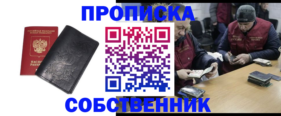 прописка 2025 в Красноуральске